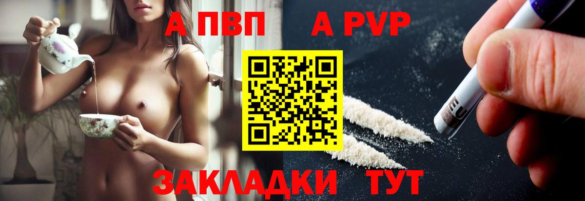 А ПВП кристаллы Менделеевск