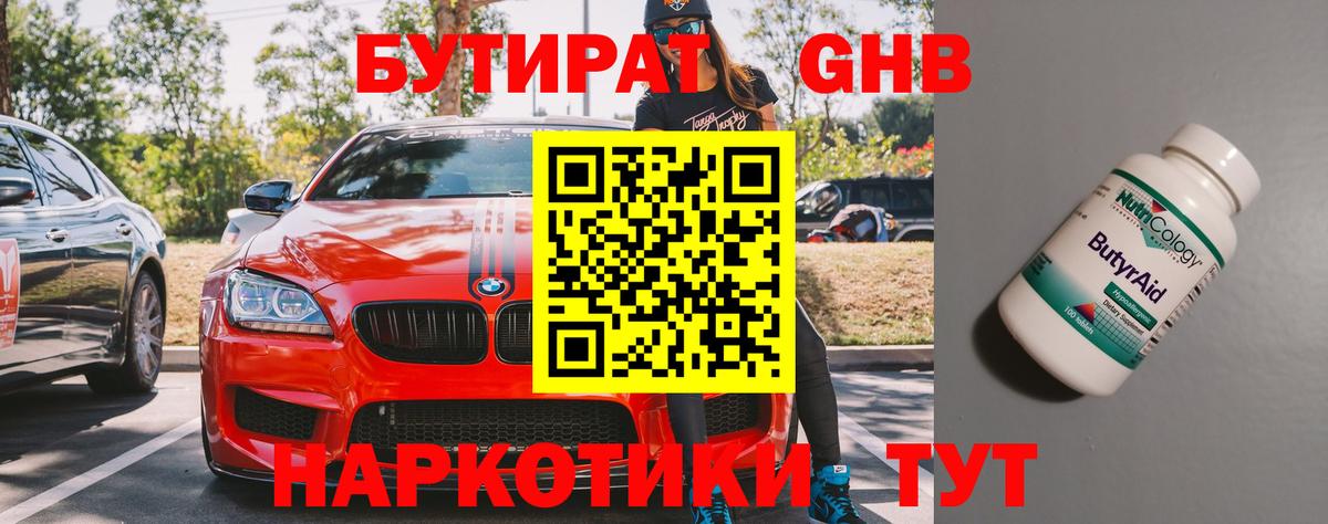 Бутират буратино Менделеевск
