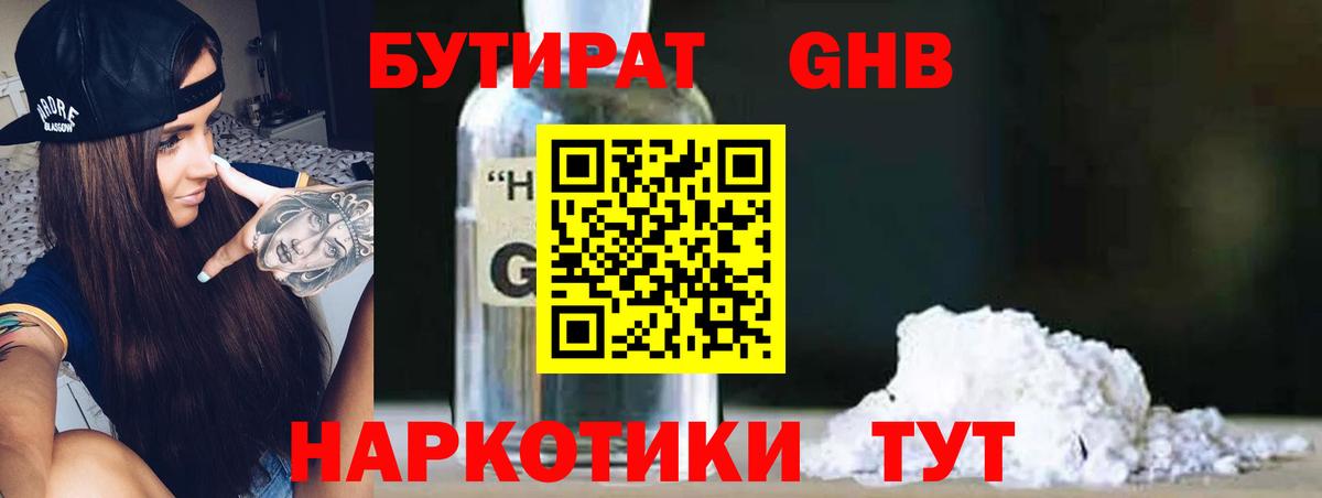 Менделеевск  БУТИРАТ  Вход с VPN  БУТИРАТ BDO 