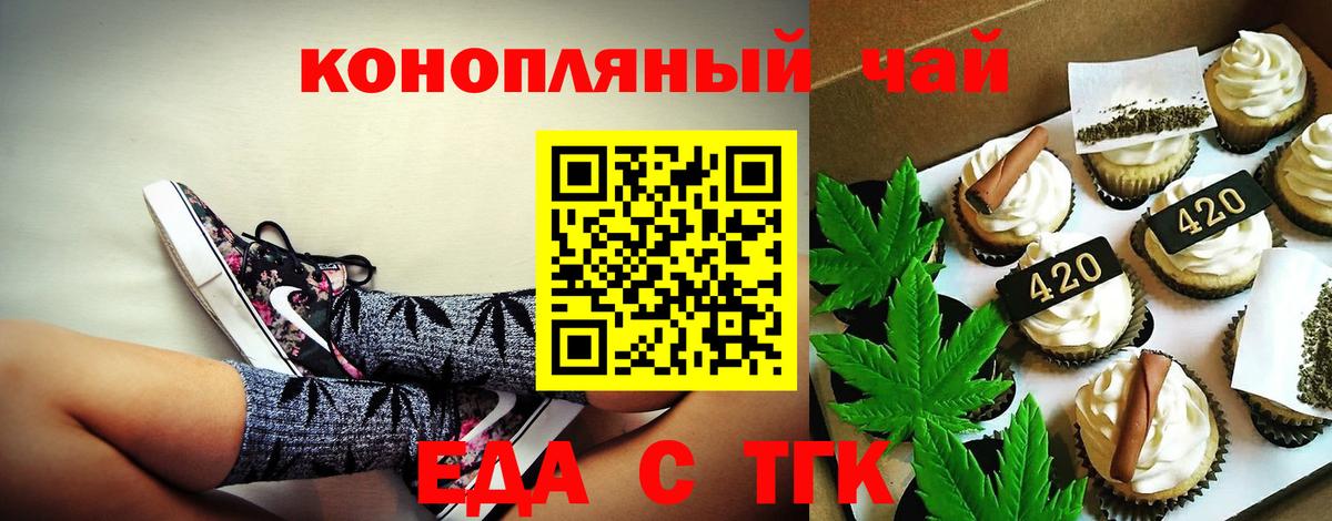 Печенье с ТГК конопля  Вход с VPN  Менделеевск 
