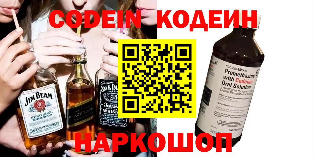 Кодеиновый сироп Lean напиток Lean (лин) Менделеевск