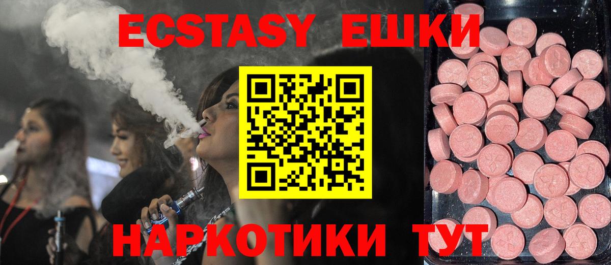 ЭКСТАЗИ ешки Менделеевск
