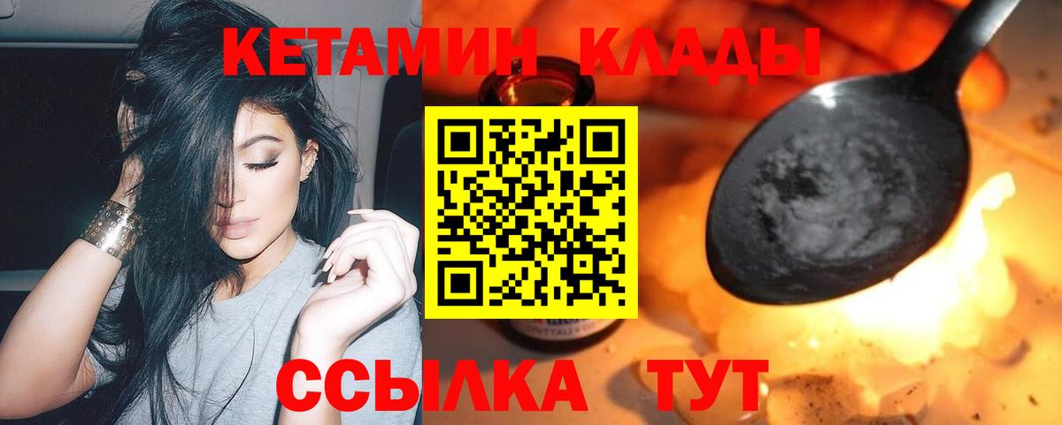 КЕТАМИН VHQ Менделеевск