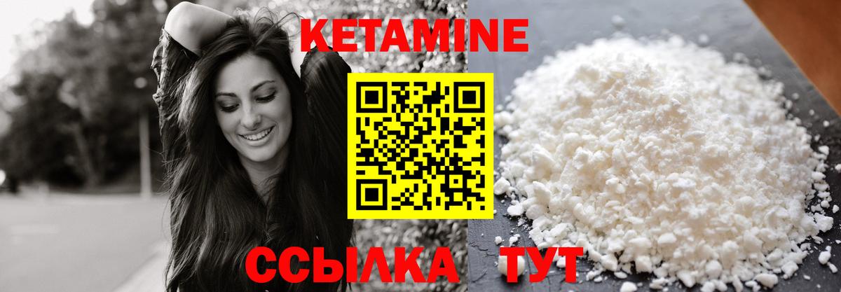 КЕТАМИН VHQ  Вход с VPN  Менделеевск 